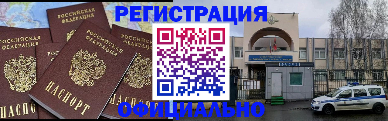 прописка законно в Бурятии