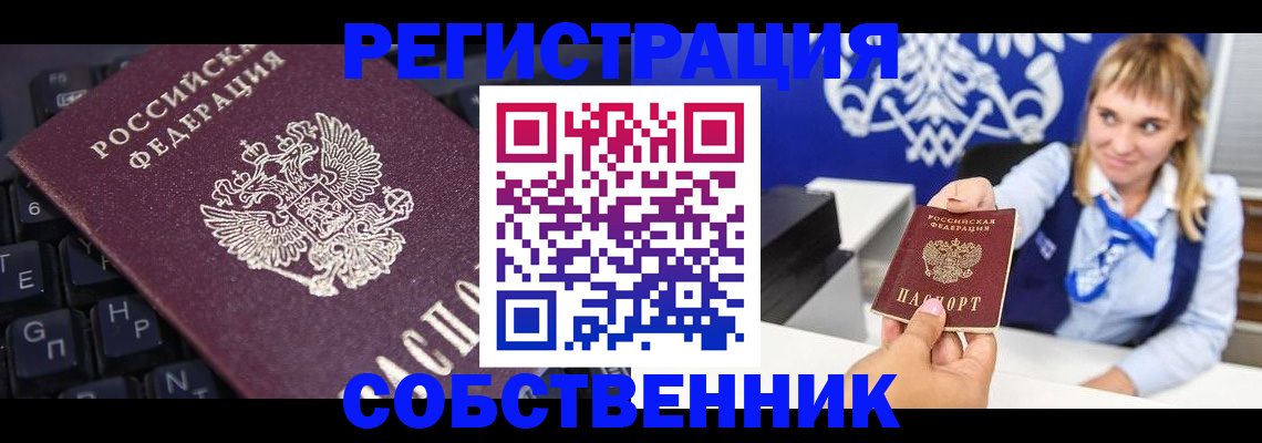 прописка 2025 в Бурятии