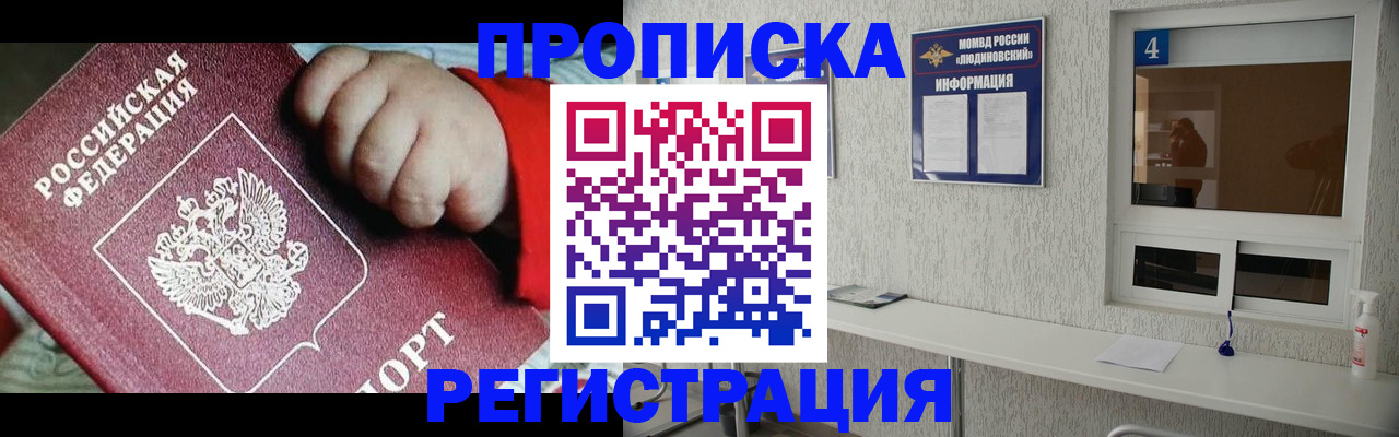 прописка для кредита в Бурятии