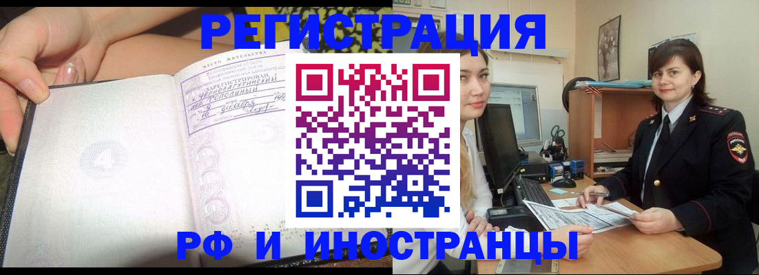 временная регистрация поиск в Бурятии