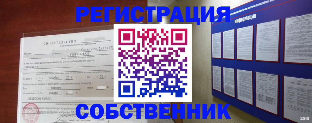 прописка в квартире в Бурятии