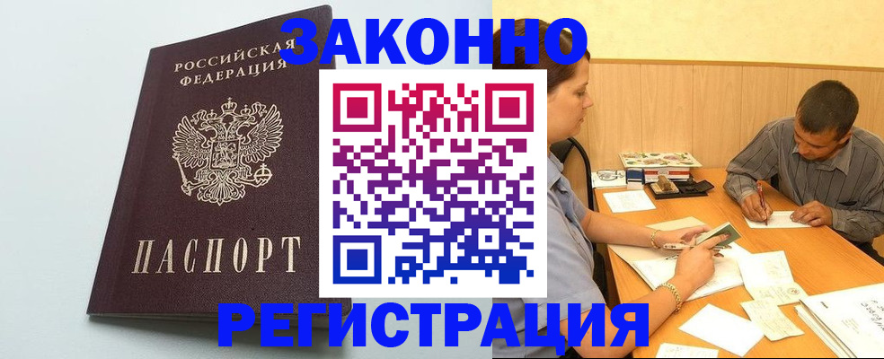 прописка регистрация в Бурятии