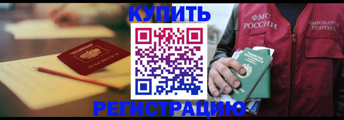 миграционный учет в Бурятии