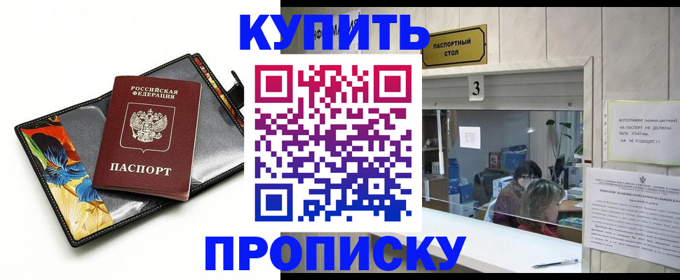 прописка регистрация в Бурятии