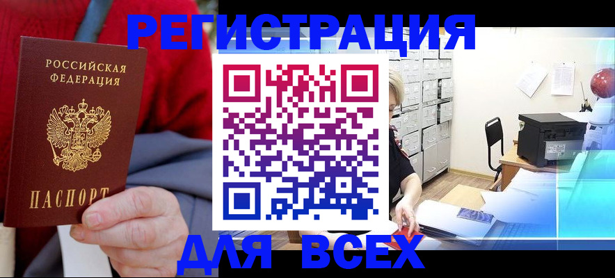 прописка для военкомата в Бурятии