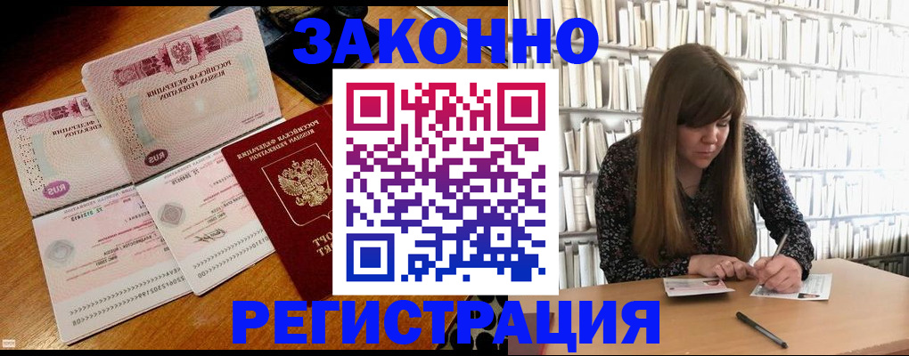 временная регистрация поиск в Бурятии