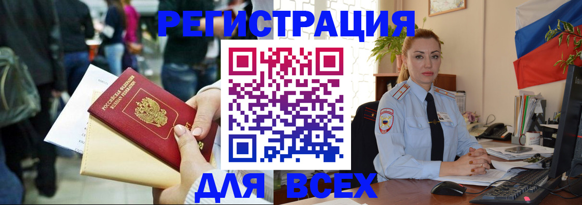 прописка от собственника в Бурятии