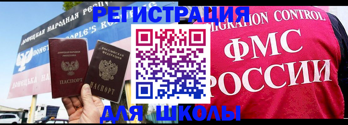 временная регистрация для школы в Бурятии